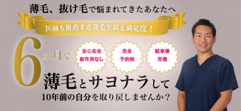 薄毛、抜け毛で悩まれてきたあなたへ 6ヵ月で薄毛とサヨナラして 10年前の自分を取り戻しませんか❓ 安心安全副作用なし、完全予約制 、 駐車場完備 医師も推薦する発毛実績と満足度！-1920