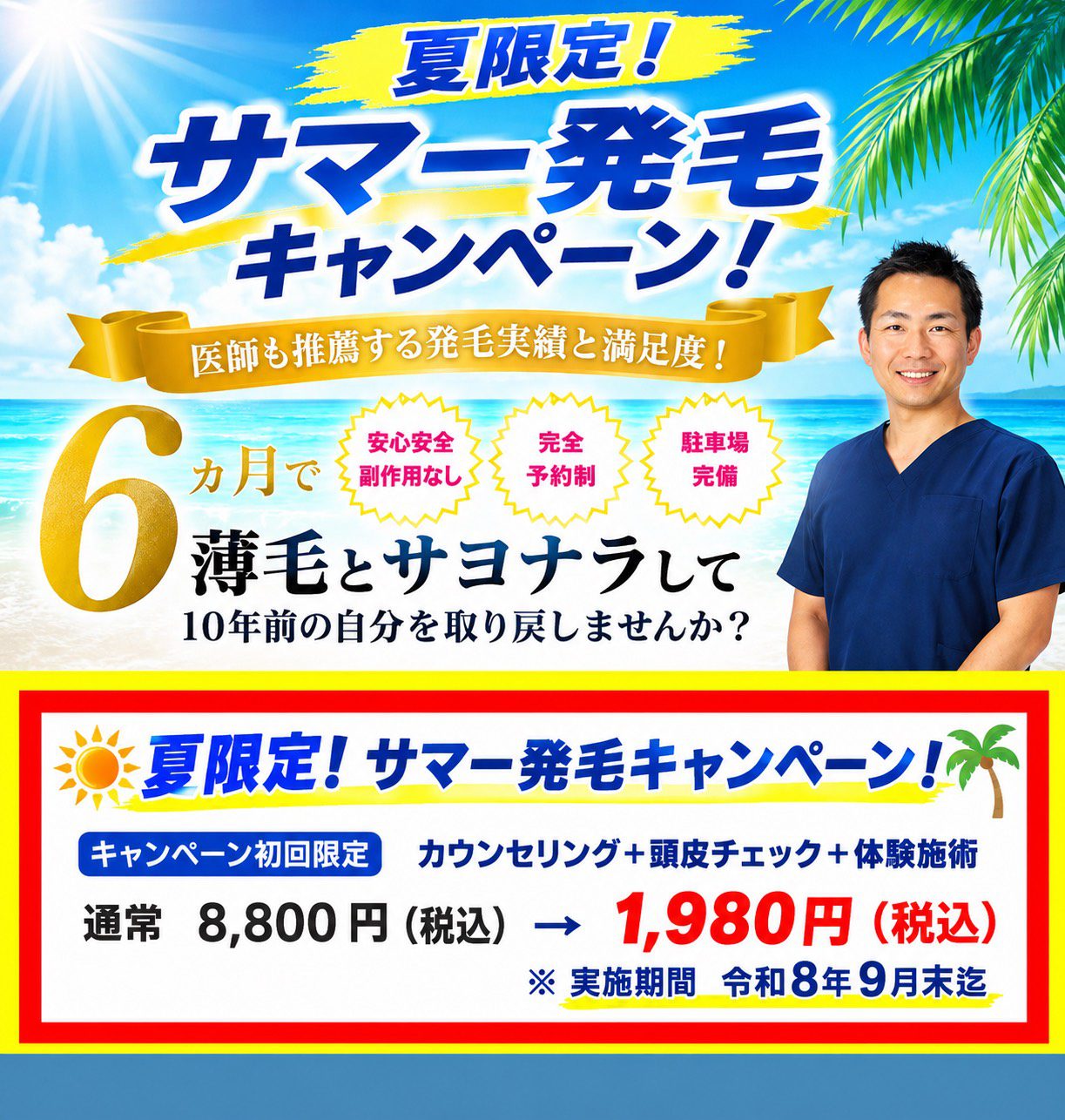 薄毛、抜け毛で悩まれてきたあなたへ 6ヵ月で薄毛とサヨナラして 10年前の自分を取り戻しませんか❓ 安心安全副作用なし、完全予約制 、 駐車場完備 医師も推薦する発毛実績と満足度！-1920